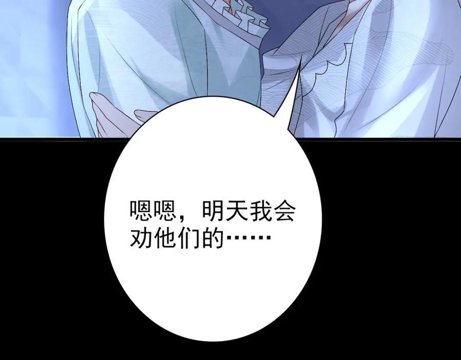 亲爱的殿下 - 第40话 逼宫 - 第92张图