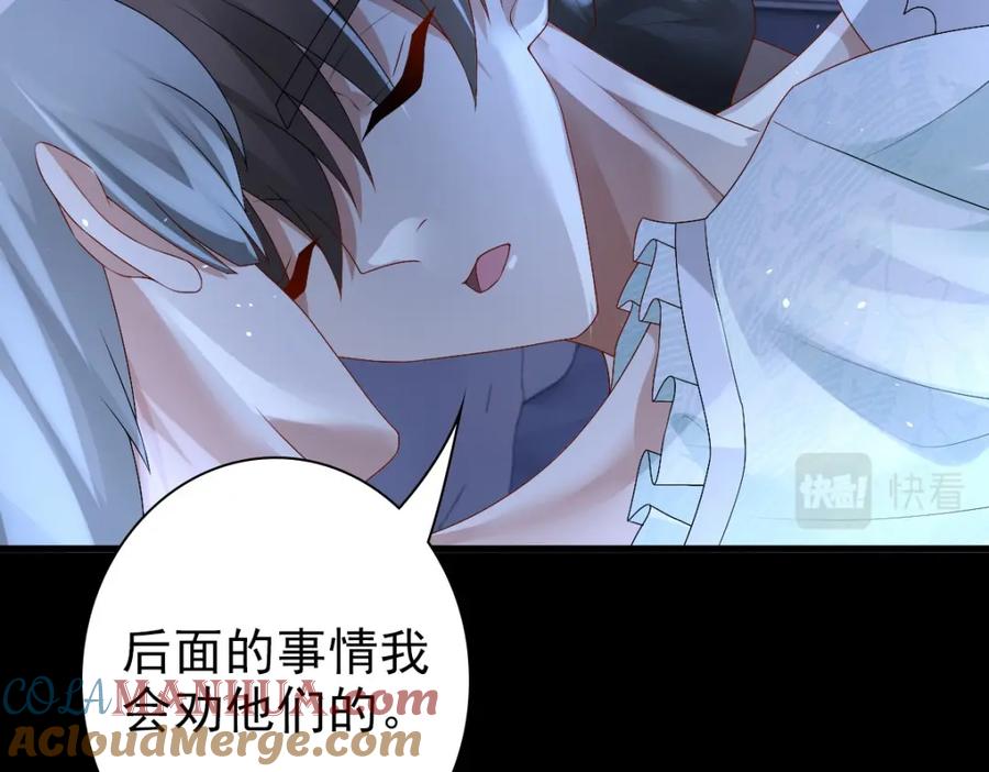 亲爱的殿下 - 第40话 逼宫 - 第85张图