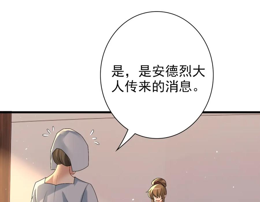 亲爱的殿下 - 第40话 逼宫 - 第12张图