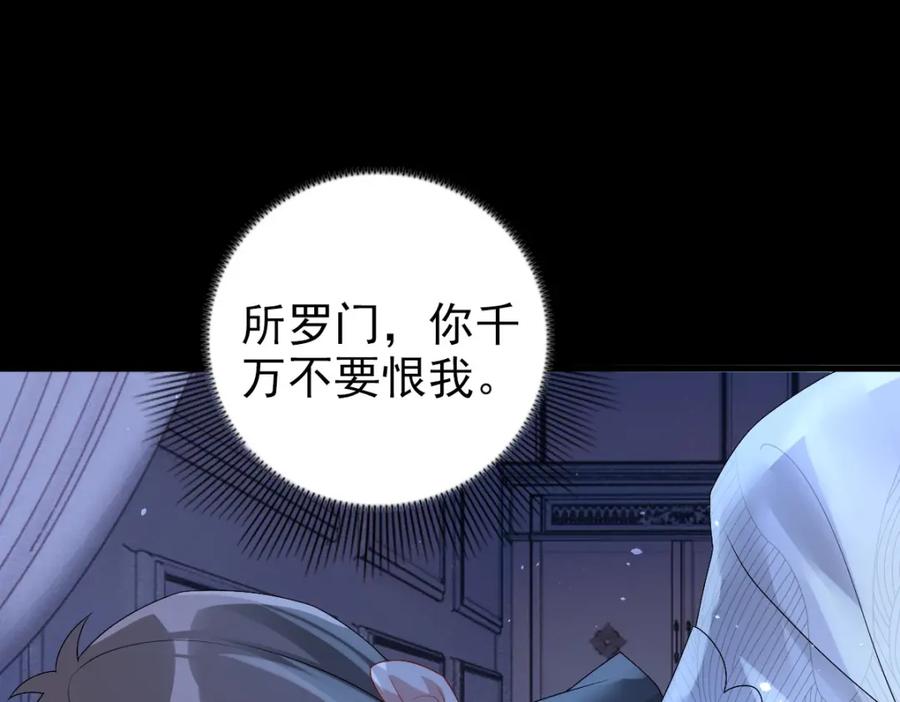 亲爱的殿下 - 第40话 逼宫 - 第74张图