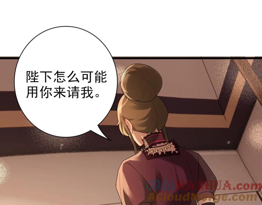 亲爱的殿下 - 第40话 逼宫 - 第37张图