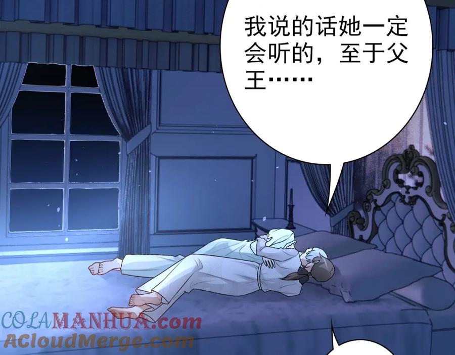 亲爱的殿下 - 第40话 逼宫 - 第89张图