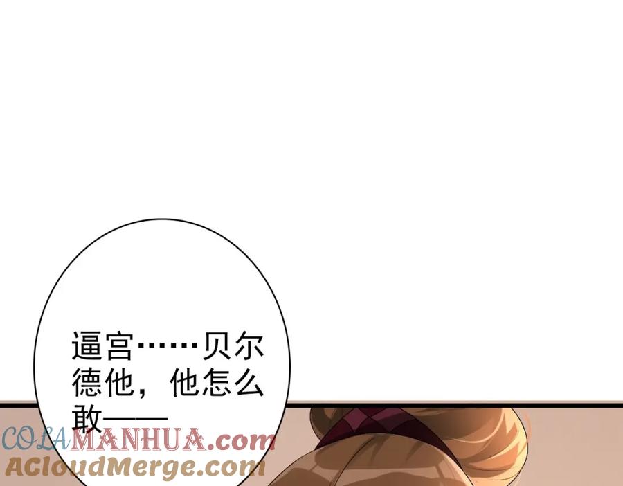 亲爱的殿下 - 第40话 逼宫 - 第49张图