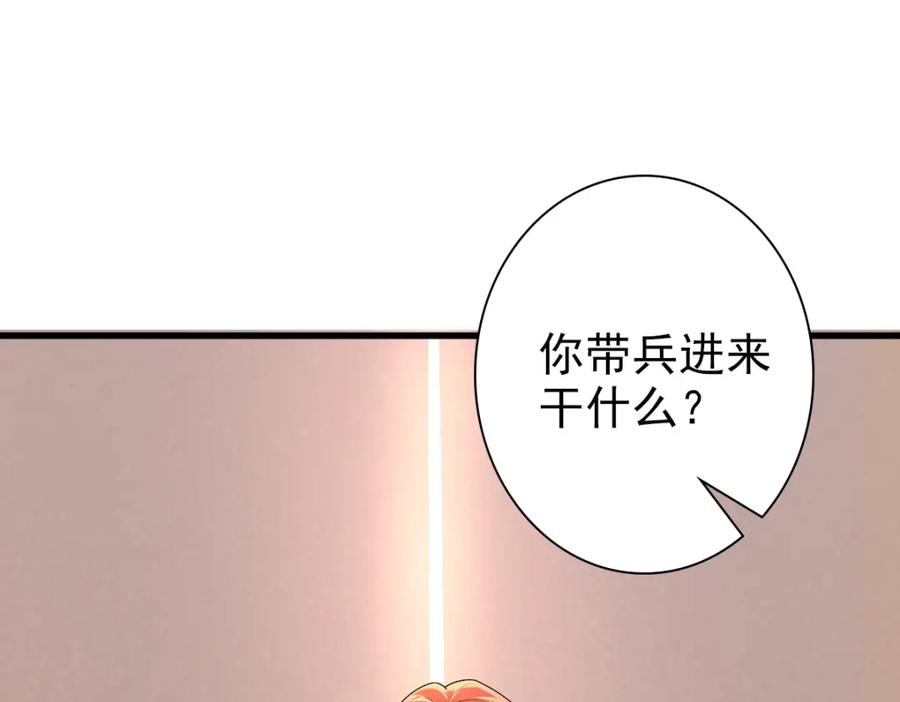 亲爱的殿下 - 第40话 逼宫 - 第31张图