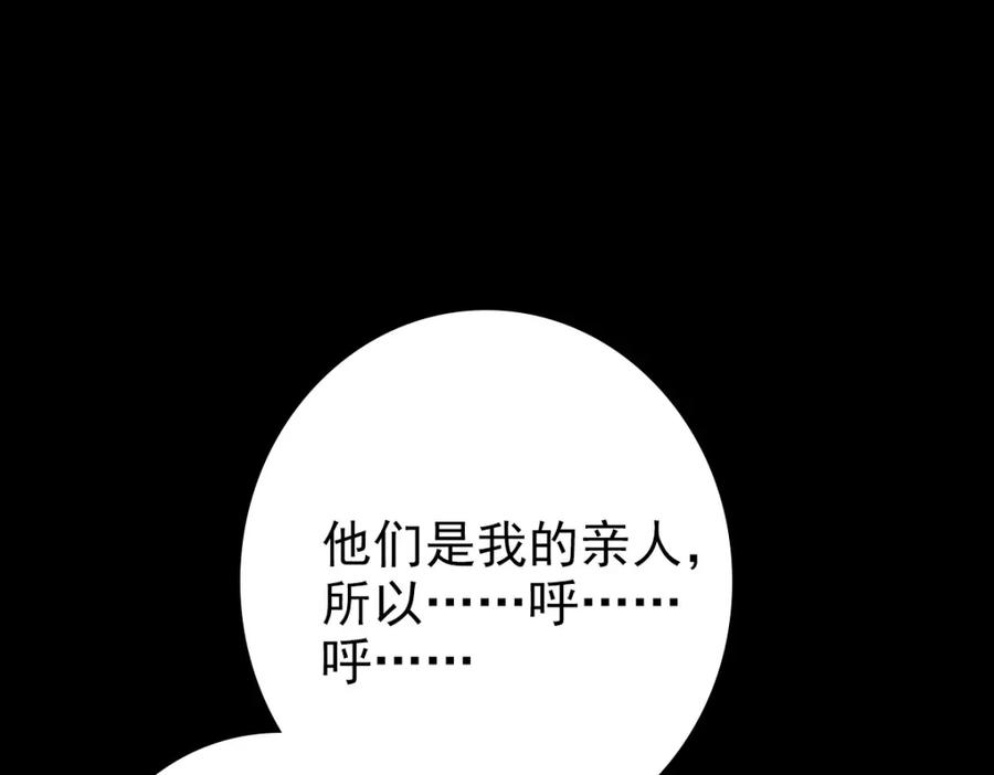 亲爱的殿下 - 第40话 逼宫 - 第94张图