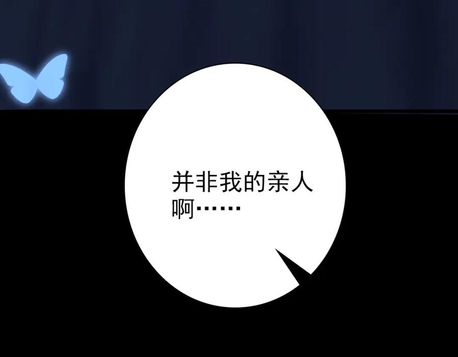 亲爱的殿下 - 第40话 逼宫 - 第106张图