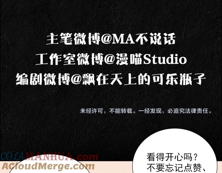 亲爱的殿下 - 第40话 逼宫 - 第109张图