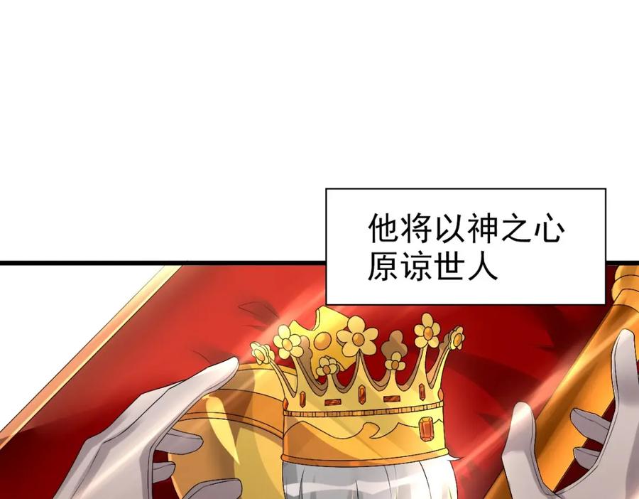 亲爱的殿下 - 第41话 登基大典 - 第36张图