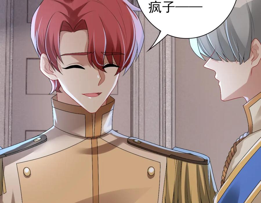 亲爱的殿下 - 第41话 登基大典 - 第62张图
