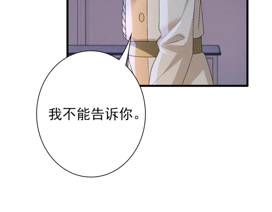 亲爱的殿下 - 第41话 登基大典 - 第83张图