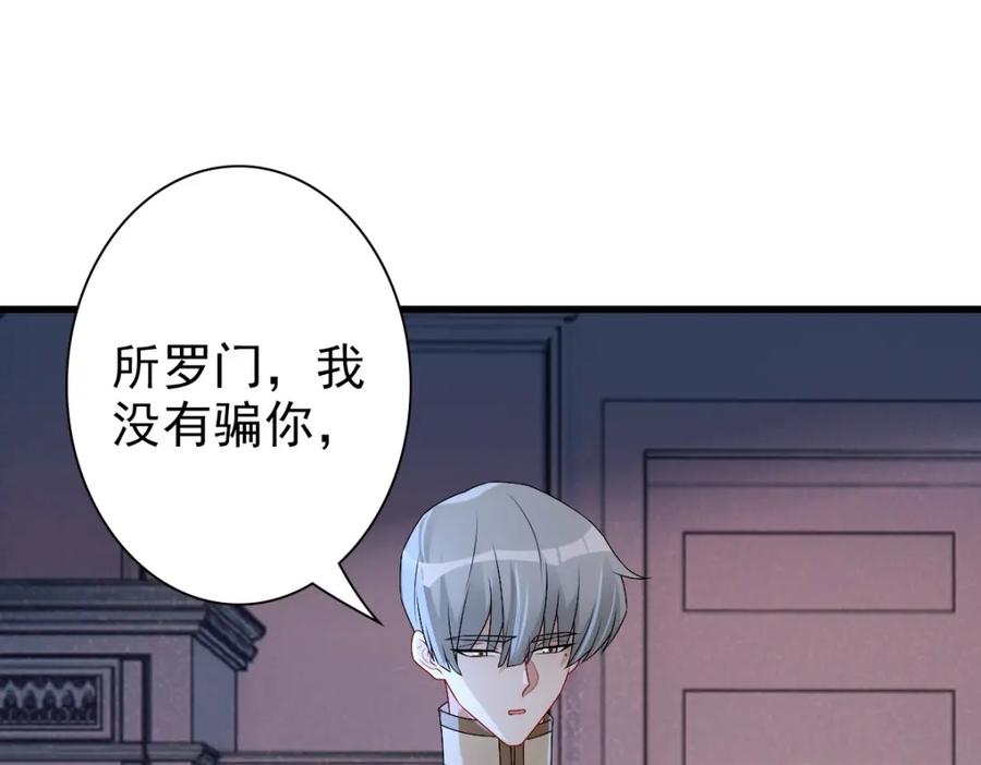 亲爱的殿下 - 第41话 登基大典 - 第76张图