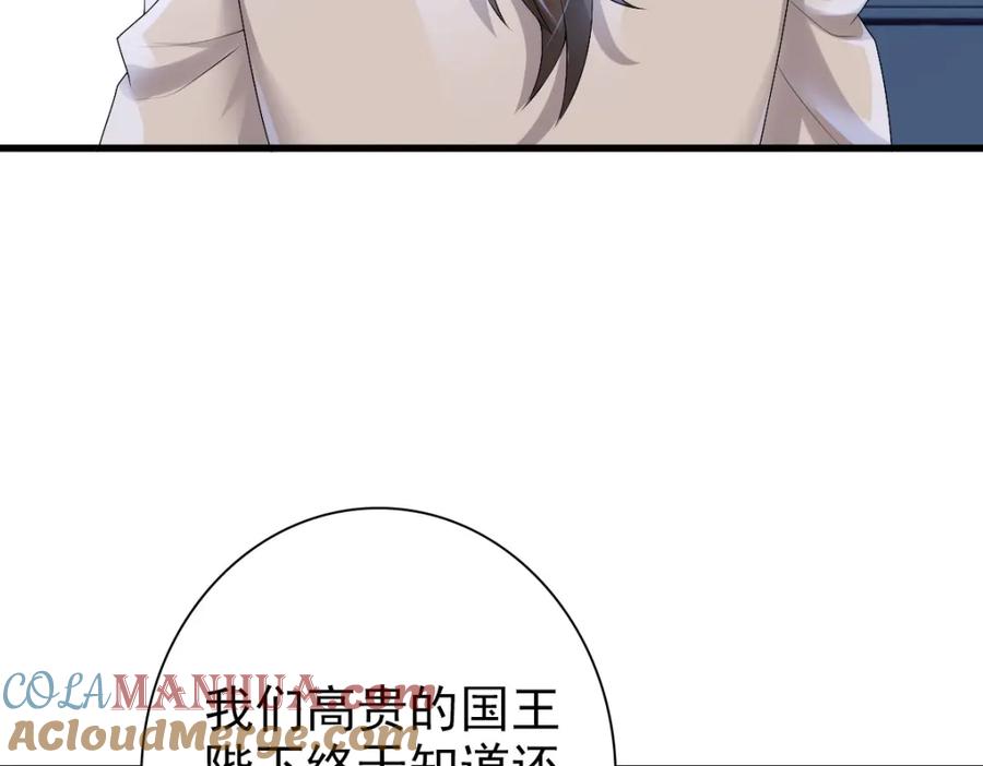 亲爱的殿下 - 第41话 登基大典 - 第73张图