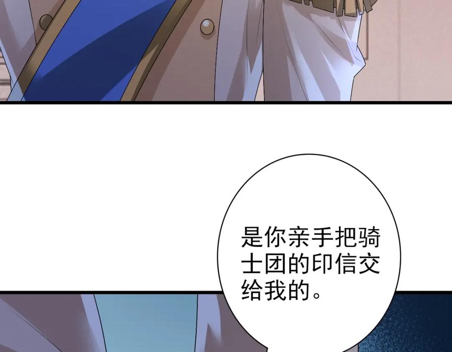 亲爱的殿下 - 第41话 登基大典 - 第87张图