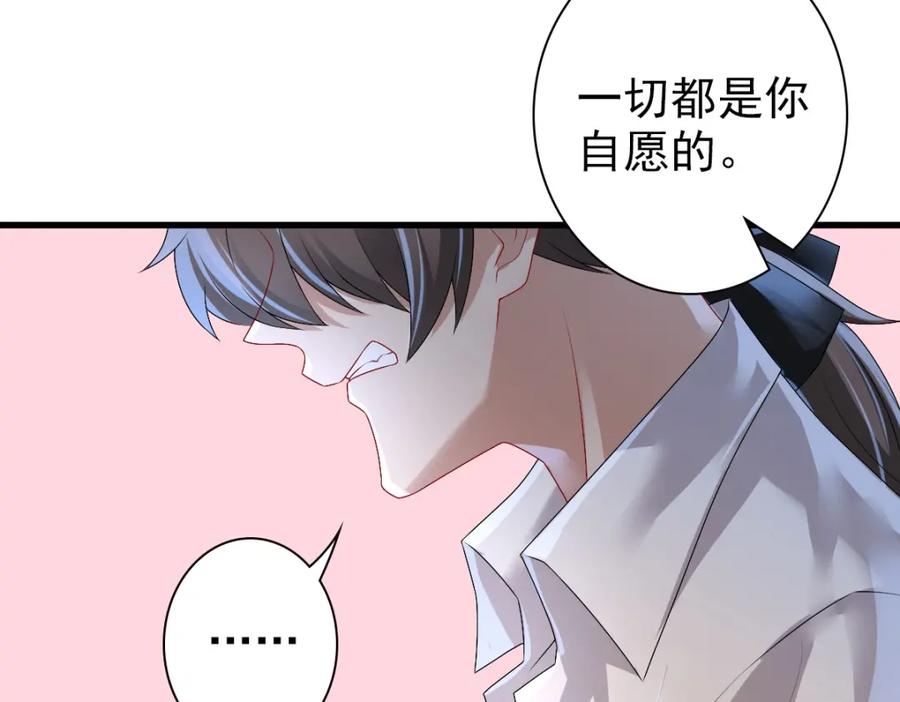 亲爱的殿下 - 第41话 登基大典 - 第78张图