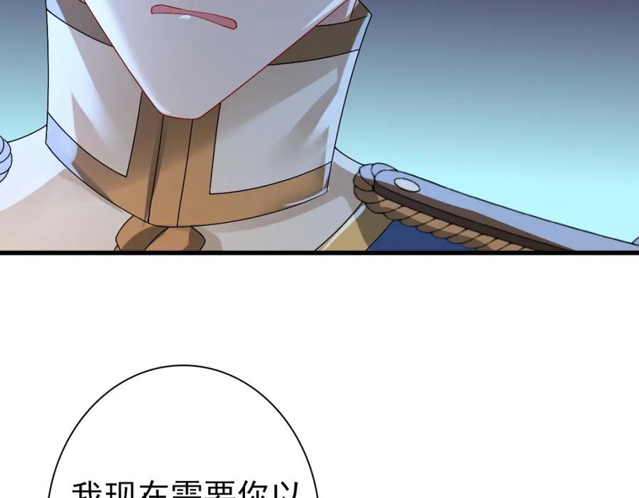 亲爱的殿下 - 第41话 登基大典 - 第98张图