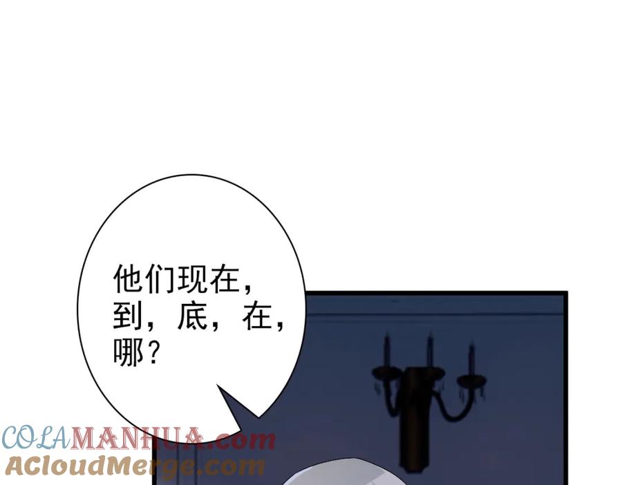 亲爱的殿下 - 第41话 登基大典 - 第81张图