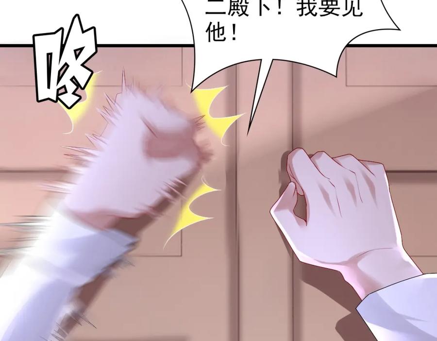 亲爱的殿下 - 第41话 登基大典 - 第10张图