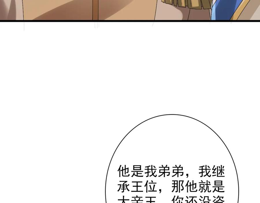 亲爱的殿下 - 第41话 登基大典 - 第63张图