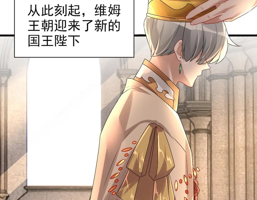 亲爱的殿下 - 第41话 登基大典 - 第31张图