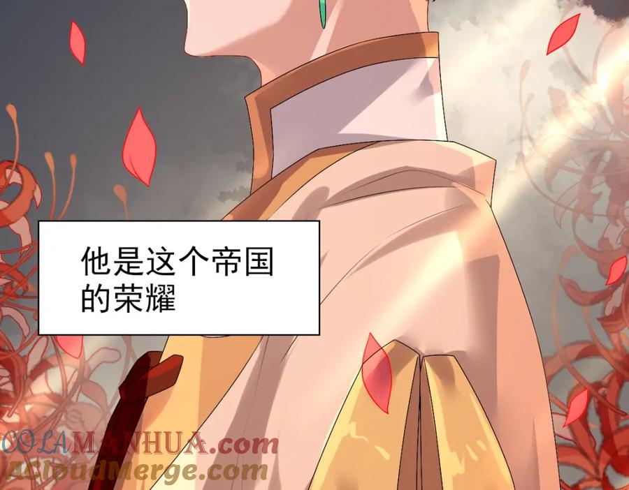 亲爱的殿下 - 第41话 登基大典 - 第45张图