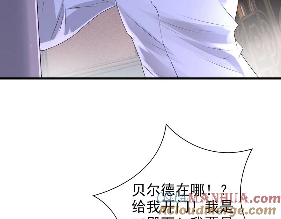 亲爱的殿下 - 第41话 登基大典 - 第9张图