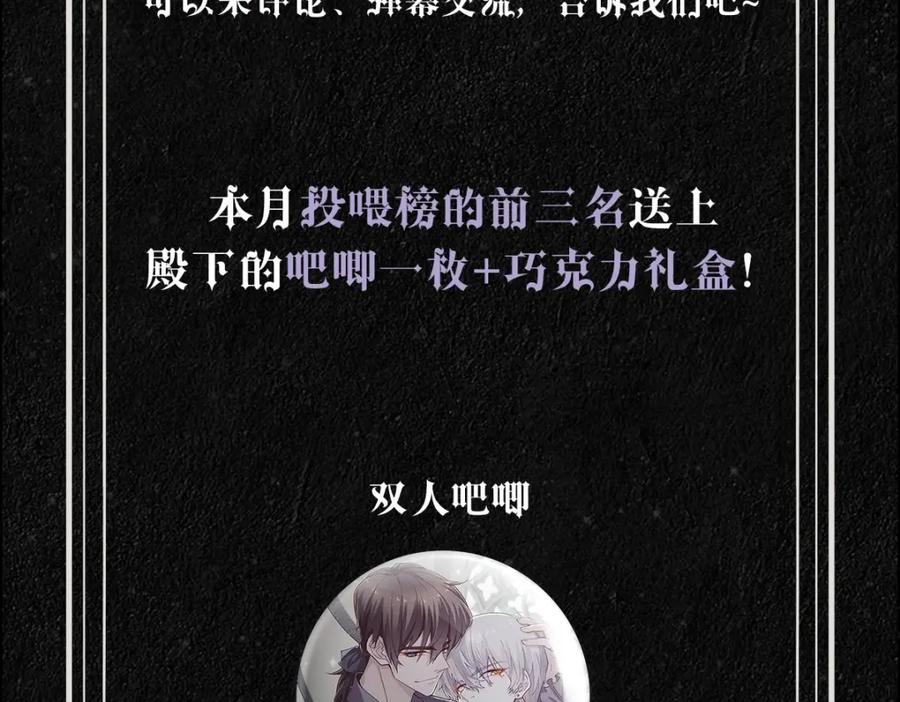 亲爱的殿下 - 第41话 登基大典 - 第106张图