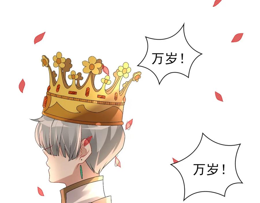 亲爱的殿下 - 第41话 登基大典 - 第47张图