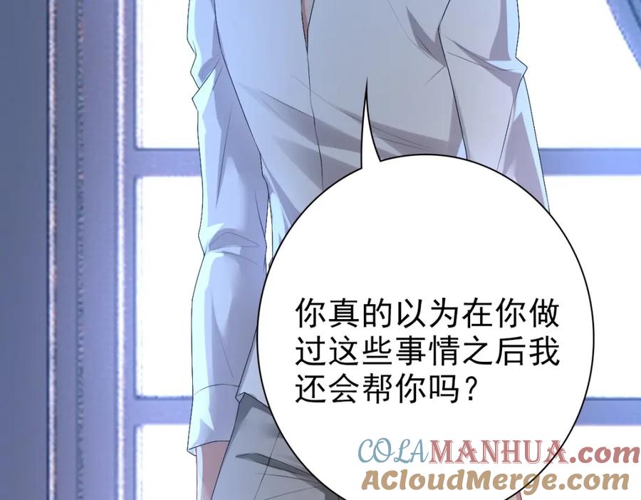 亲爱的殿下 - 第41话 登基大典 - 第101张图