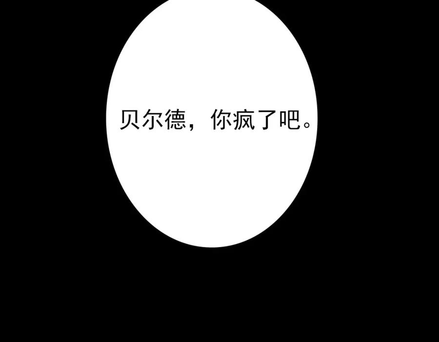 亲爱的殿下 - 第41话 登基大典 - 第103张图