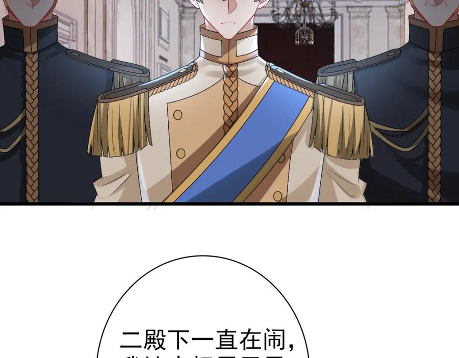 亲爱的殿下 - 第41话 登基大典 - 第59张图