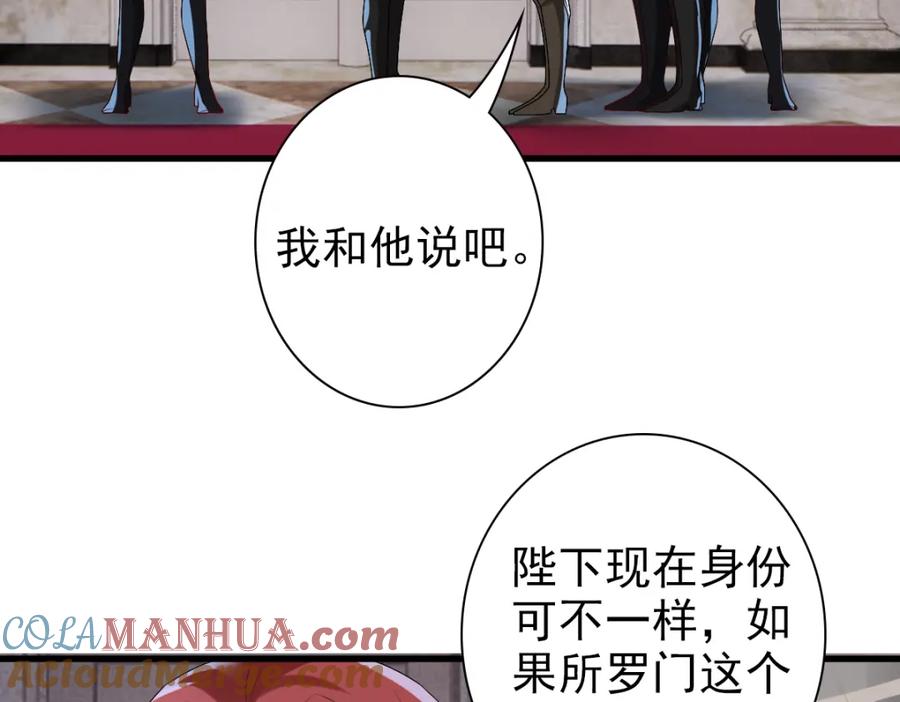 亲爱的殿下 - 第41话 登基大典 - 第61张图