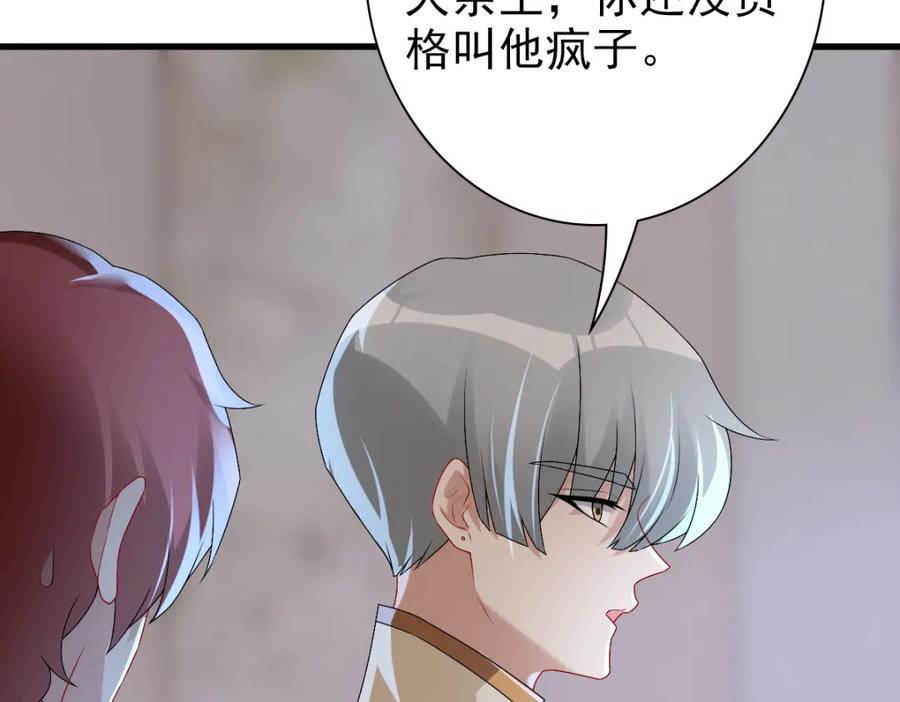 亲爱的殿下 - 第41话 登基大典 - 第64张图