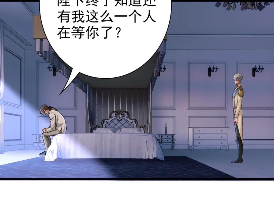 亲爱的殿下 - 第41话 登基大典 - 第74张图