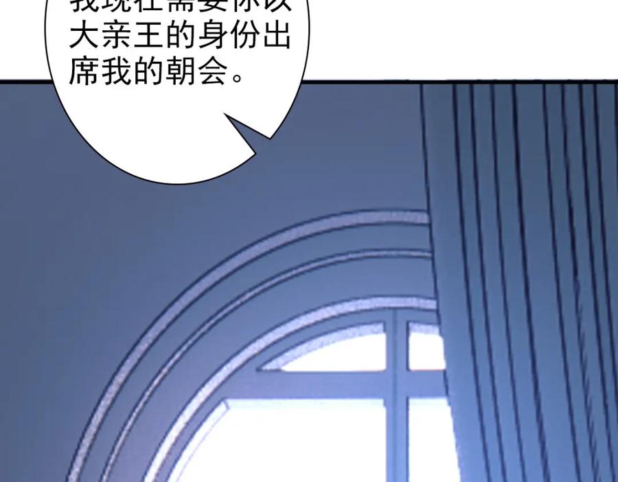 亲爱的殿下 - 第41话 登基大典 - 第99张图