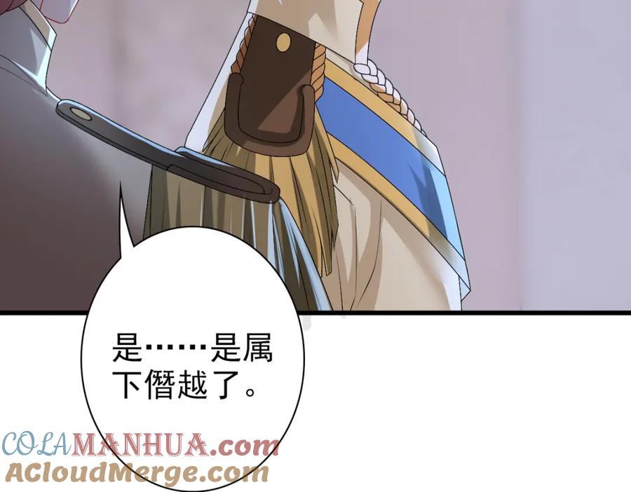 亲爱的殿下 - 第41话 登基大典 - 第65张图