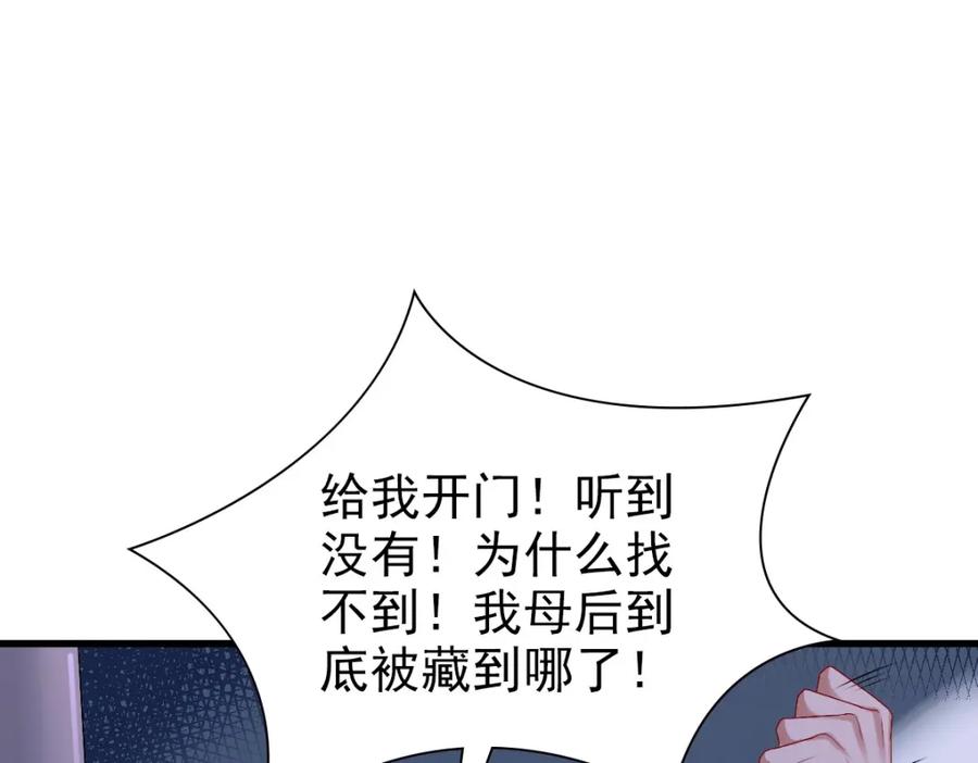 亲爱的殿下 - 第41话 登基大典 - 第7张图