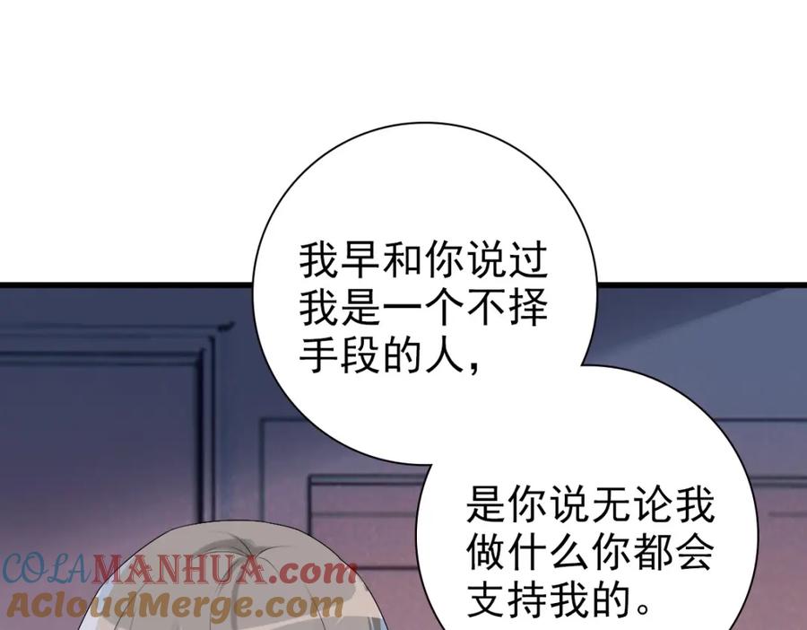 亲爱的殿下 - 第41话 登基大典 - 第85张图