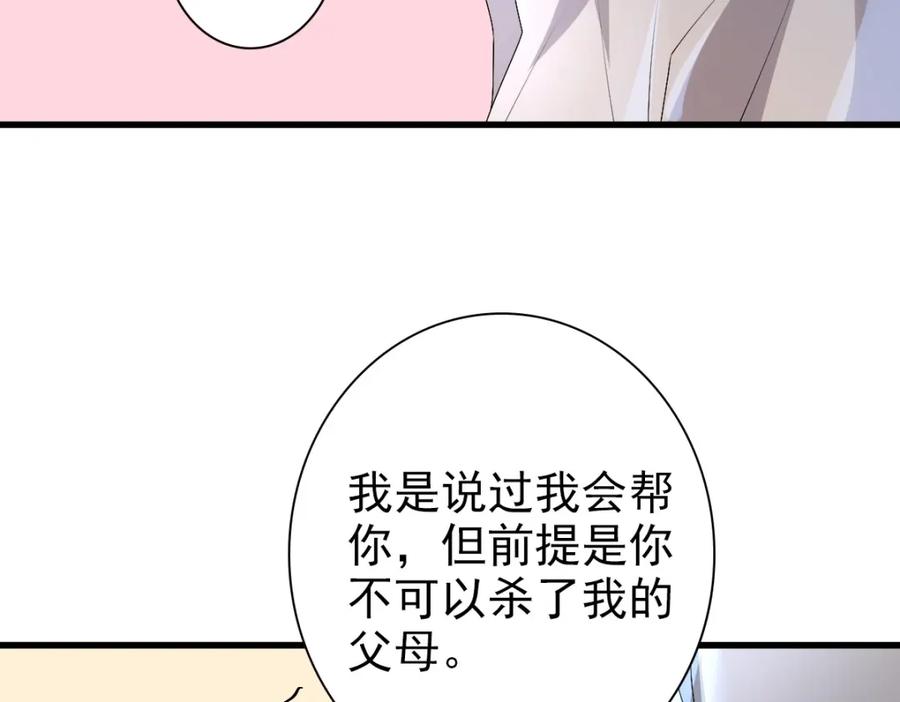 亲爱的殿下 - 第41话 登基大典 - 第79张图