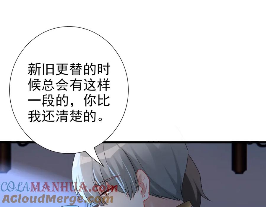 亲爱的殿下 - 第42话 哥哥的示弱？ - 第61张图