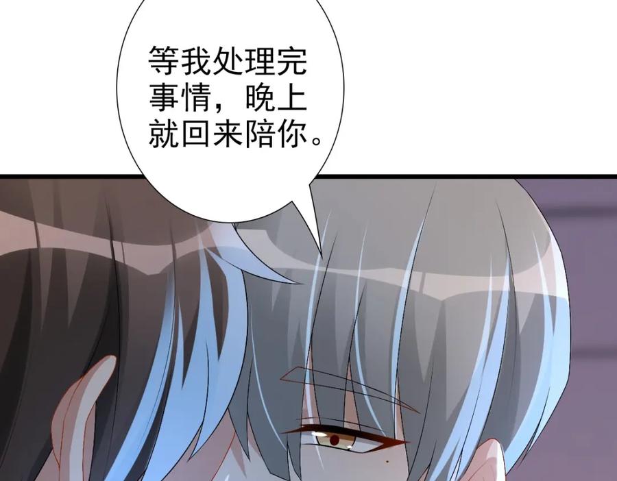 亲爱的殿下 - 第42话 哥哥的示弱？ - 第80张图