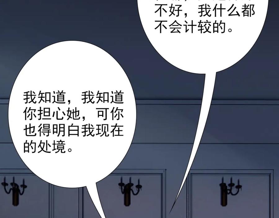 亲爱的殿下 - 第42话 哥哥的示弱？ - 第58张图