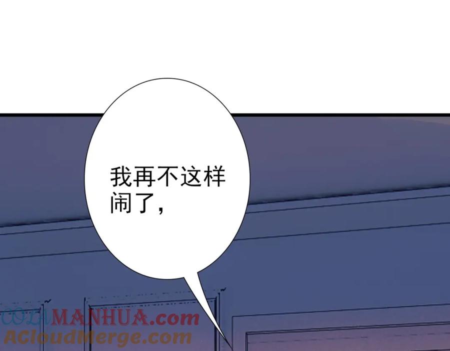 亲爱的殿下 - 第42话 哥哥的示弱？ - 第77张图