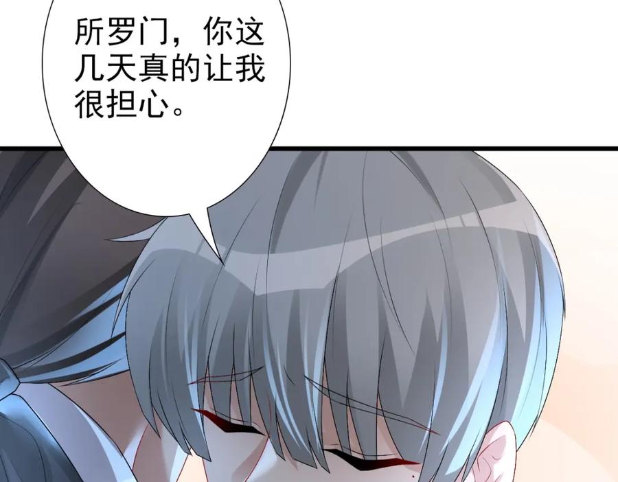 亲爱的殿下 - 第42话 哥哥的示弱？ - 第54张图