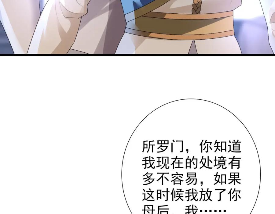 亲爱的殿下 - 第42话 哥哥的示弱？ - 第16张图