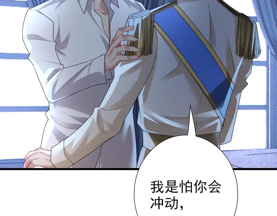 亲爱的殿下 - 第42话 哥哥的示弱？ - 第64张图