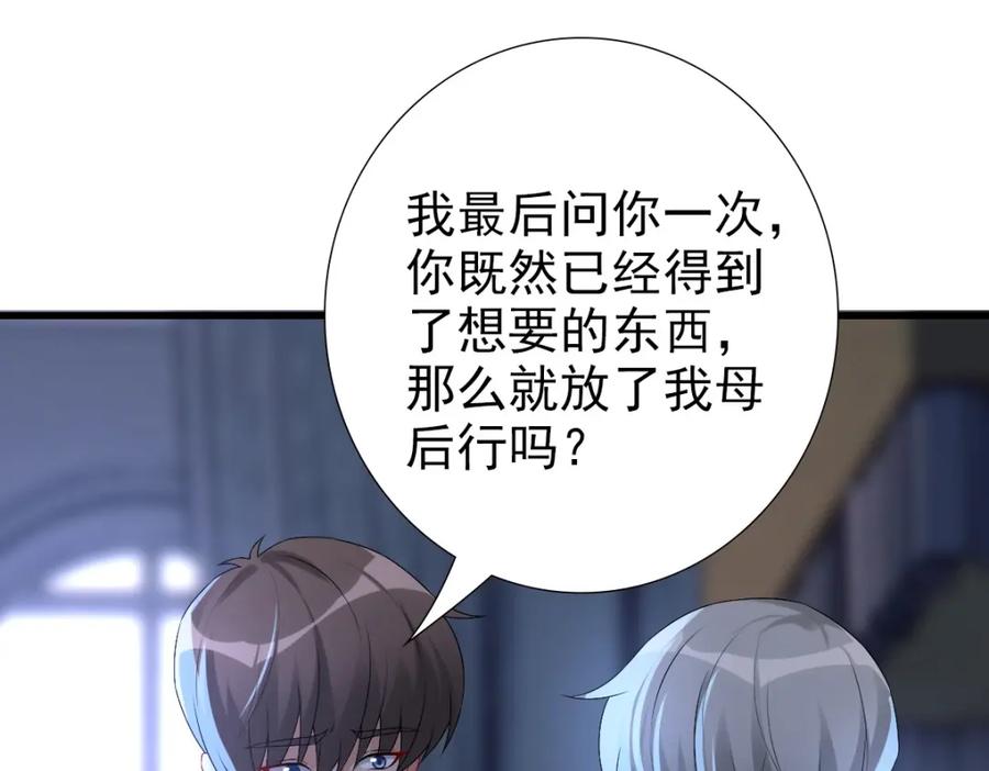 亲爱的殿下 - 第42话 哥哥的示弱？ - 第14张图