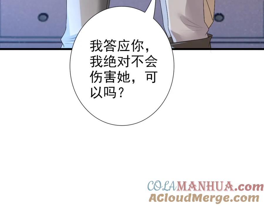 亲爱的殿下 - 第42话 哥哥的示弱？ - 第29张图