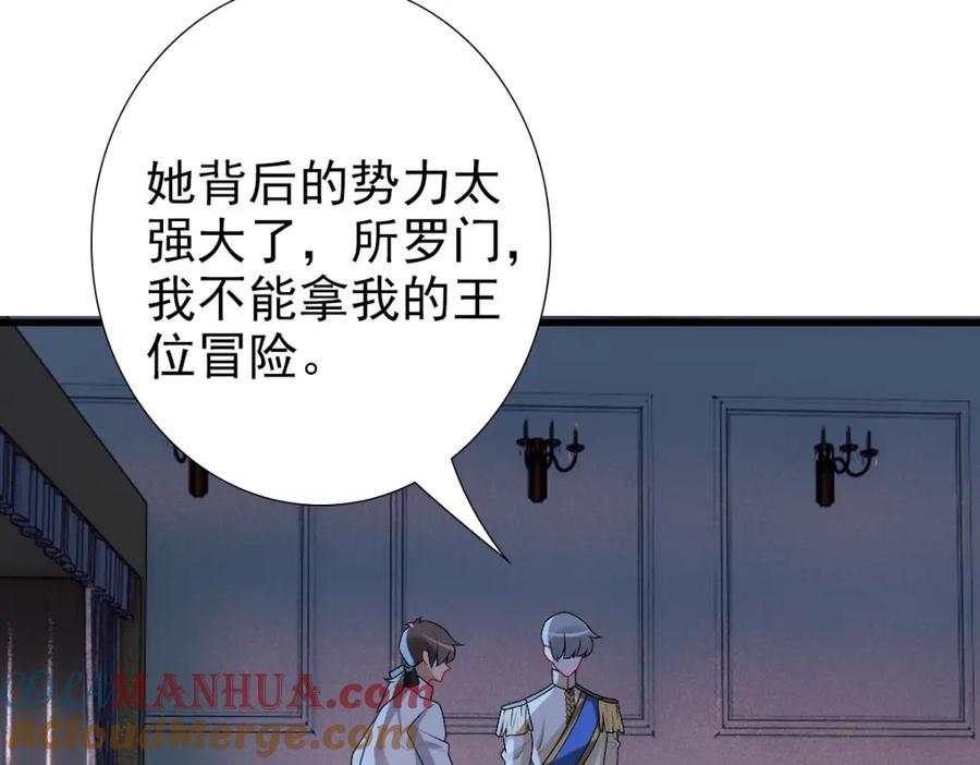 亲爱的殿下 - 第42话 哥哥的示弱？ - 第21张图
