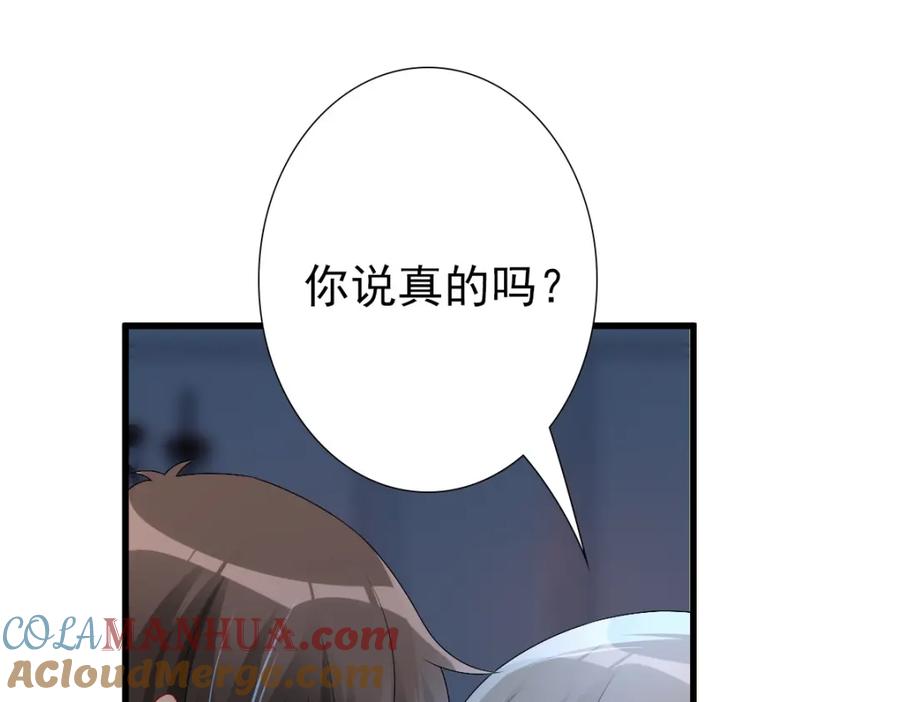 亲爱的殿下 - 第42话 哥哥的示弱？ - 第45张图