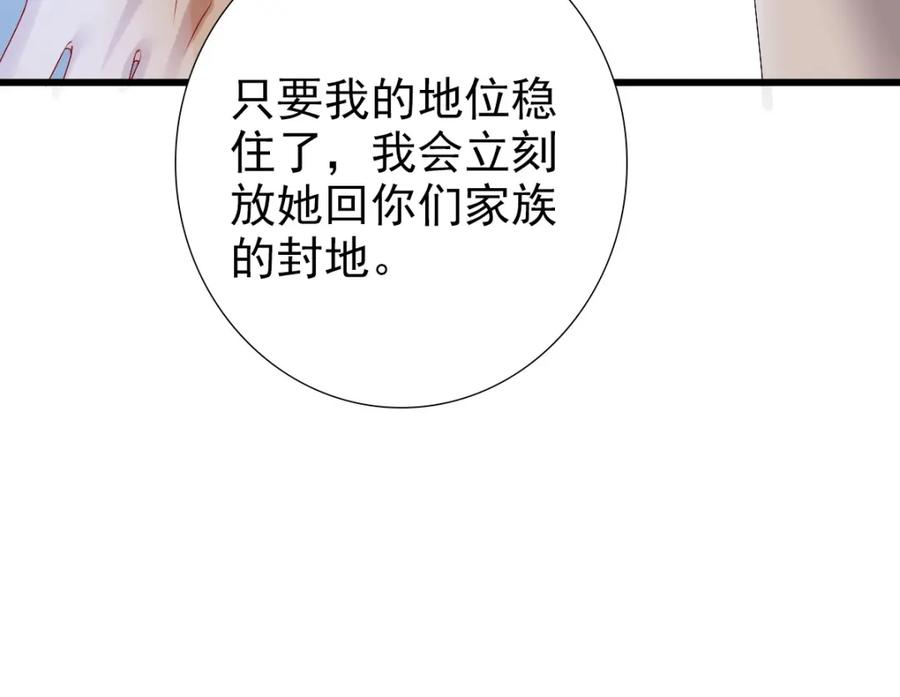 亲爱的殿下 - 第42话 哥哥的示弱？ - 第31张图